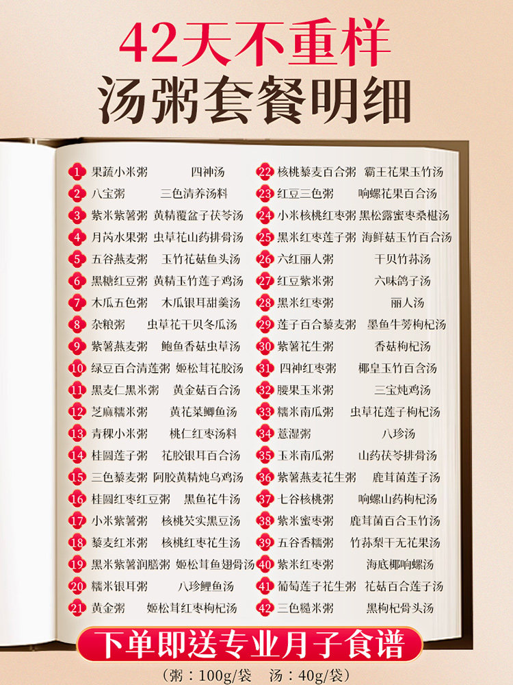 Postpartum Meal Porridge Ingredients for 42 Days, Nutritious and Healthy Porridge, Postpartum Meal Set, Post-Delivery Soup, Post-Operative Supplements, Cesarean Section Recipes