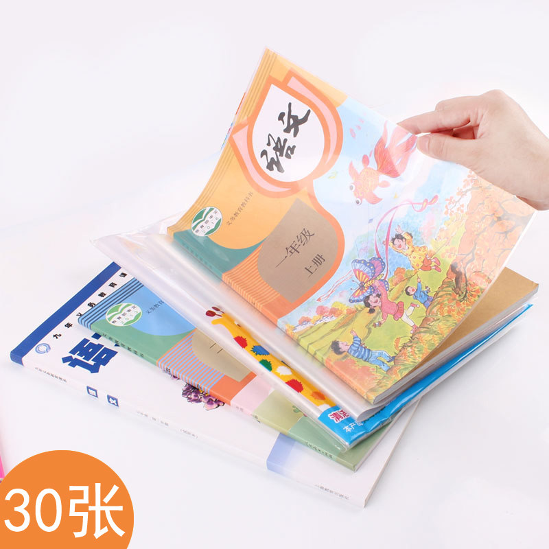 Diss bear A4 transparent non-toxic book cover 25K book cover 16K primary school students with book film cover full set of plastic cowhide packaging paper first and second grade upper and lower textbooks self-adhesive bag book cover
