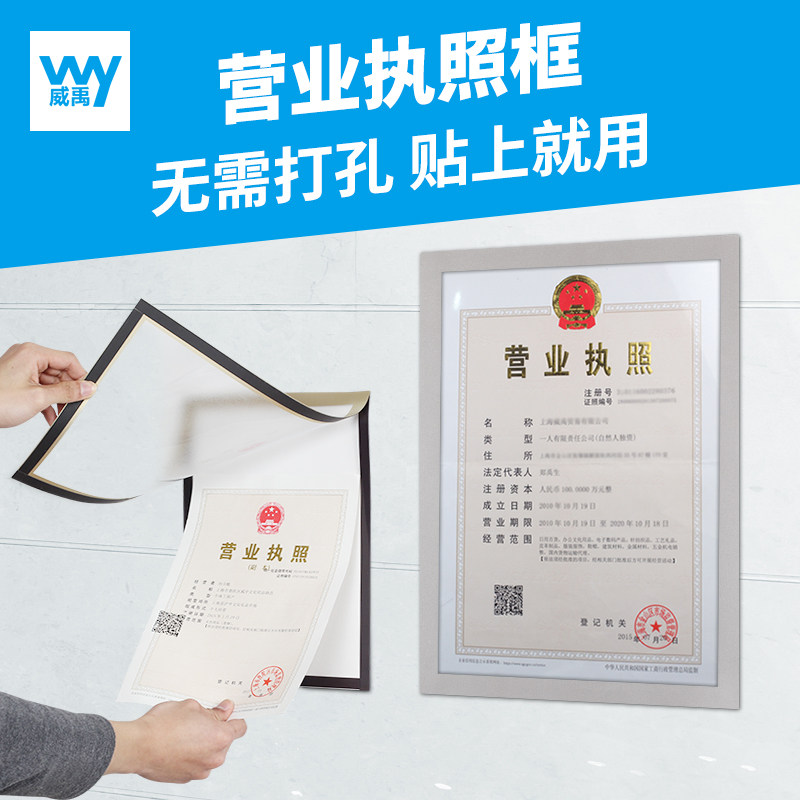 Weiyu new version of the three-five-in-one industrial and commercial business license protective cover a3 original a4 copy soft and hard magnetic wall stickers A5 glue cover certificate license cover intermediary billboard real estate information display card