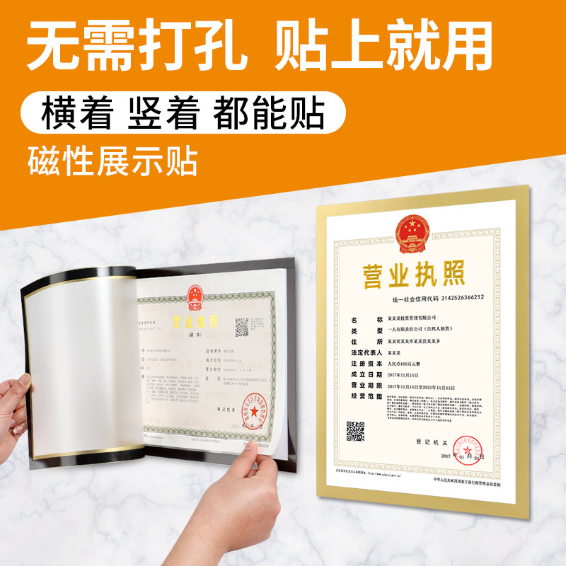 New version of business license protective sheath 3-certificate all-in-one free horizontal version magnetic soft glue a3 original a4 copy protective sleeve plastic transparent leather hanging wall universal individual user document photo frame