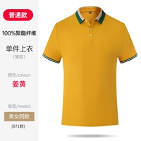 ZC-871-имбирь с коротким рукавом с коротким рукавом.