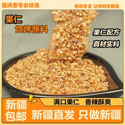 [Xinjiang ] Bbq Seasoning, Nut Dipping Sauce, Northeastern Barbecue Seasoning, Cumin Powder, Chili Powder, Full Set of Mutton Skewers