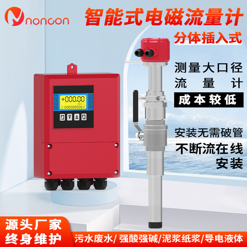 Plug-in intelligent electromagnetic flowmeter Integrated two-piece flow converter DN300 sewage