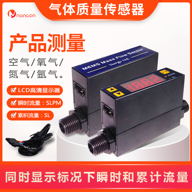 MF4003 Gas mass flow meter Sensor Compressed air flow meter Oxygen nitrogen gas flow control meter