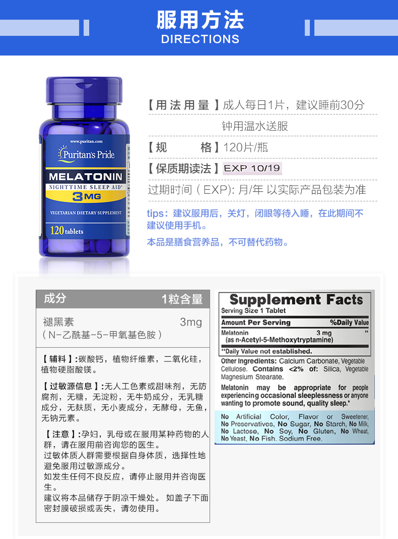 美国普丽普莱小蓝瓶褪黑素120粒*3瓶