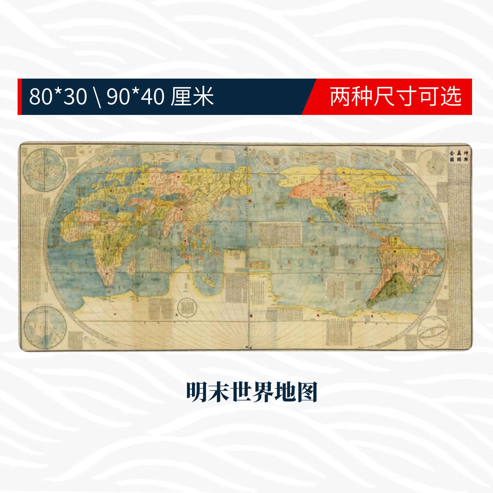 坤輿萬國全圖- Top 100件坤輿萬國全圖- 2026年7月更新- 淘寶Taobao｜天