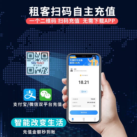 휴대 전화 스캔 코드 충전 스마트 미터 단상 블루투스 NB 카드 홈 렌탈 4G 원격 220v 선불