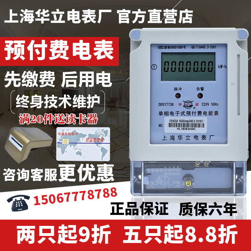 Shanghai Huazli Card Electric Meter Prepaid Single-phase IC Card Intelligent Rental Housing Home electronic energy meter 220v
