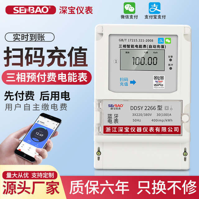Three-phase Bluetooth prepaid smart meter scan code and automatic recharge meter 4G remote meter reading meter 380v