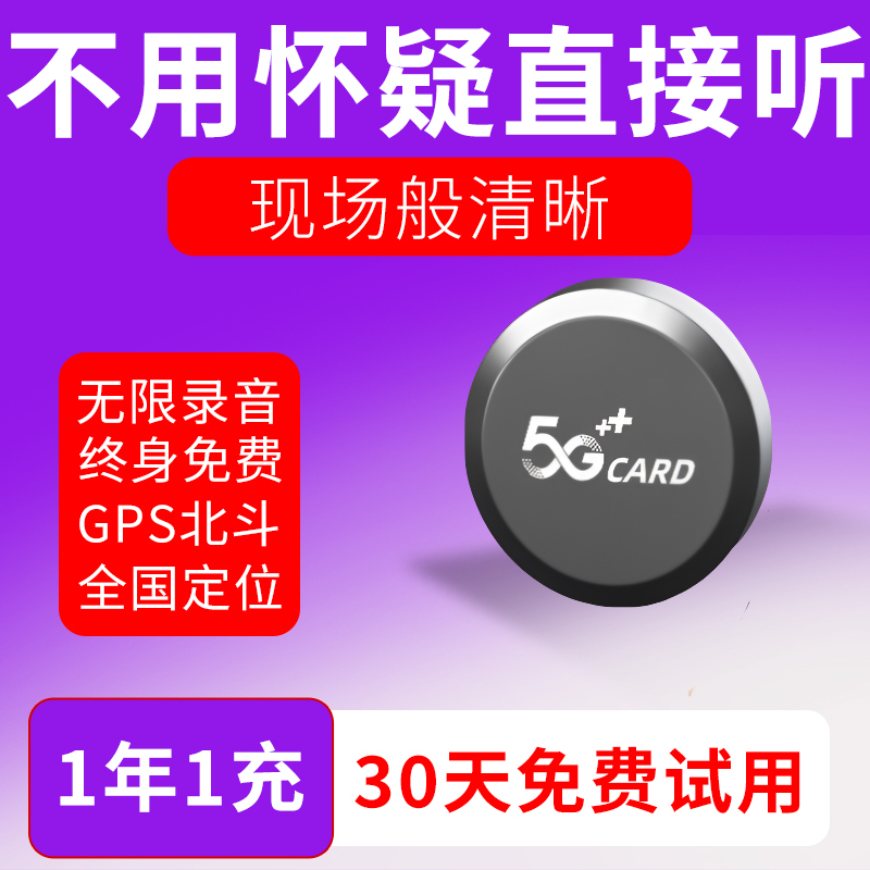 All-Round Audio Recorder, Anti-Monitoring Device, Monitor, Car-Mounted Home Locator, Wireless Monitoring Device