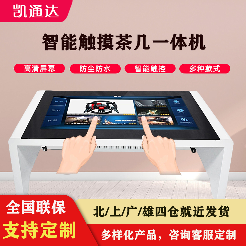 Touch screen smart tea table multi-point capacitive waterproof touch tea table All interactive self-service inquiry display desktop