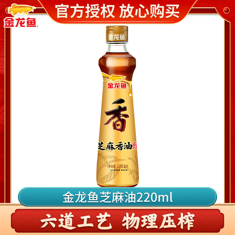 Golden Dragon fish fragrant oil pure sesame oil 220ml bottled sesame oil seasoning to cool and dip the sauce
