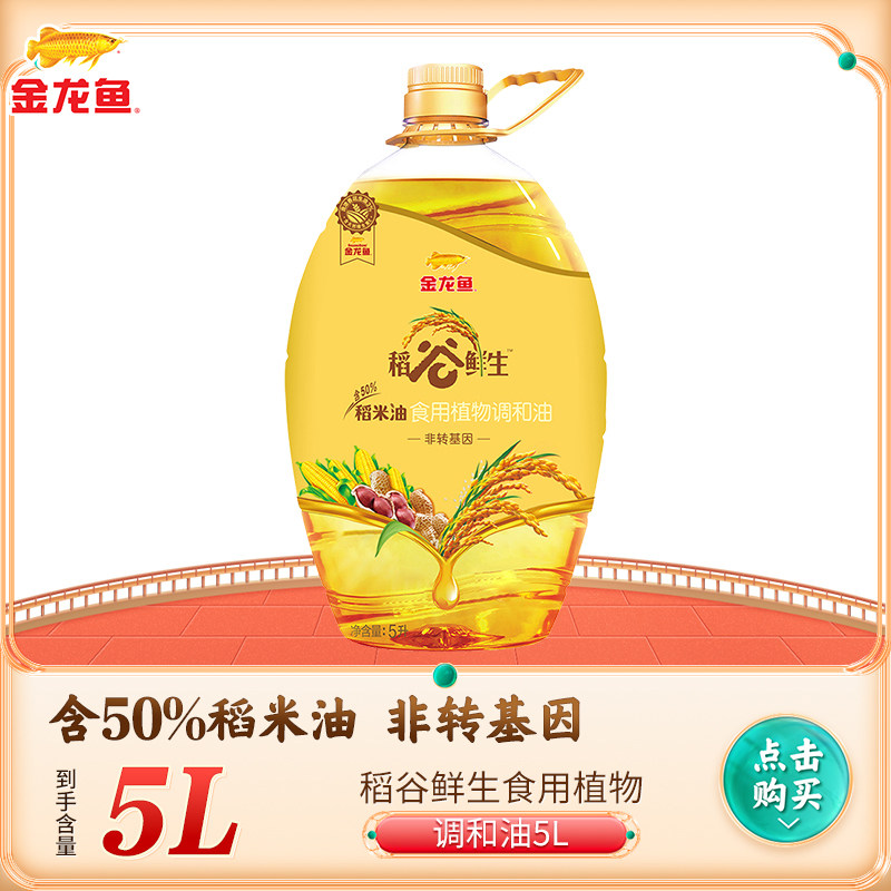 Golden Dragon Fish Rice Fresh Raw Edible Plant Tune and Oil 5L Bucket Home Fried Vegetables Non Genetically Modified Cooking Oil
