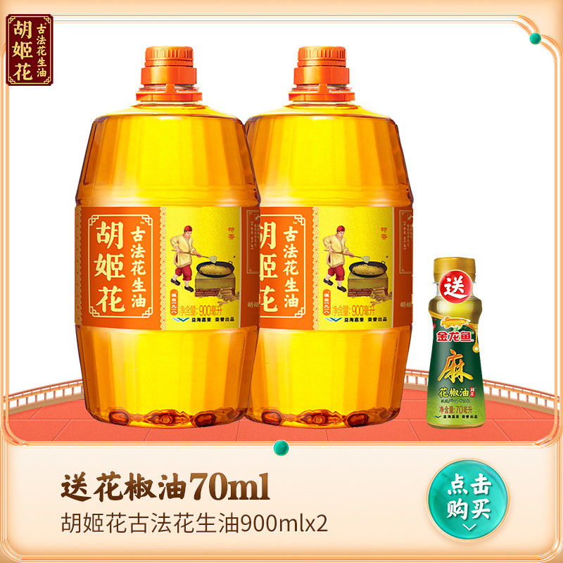 Huji Hu Hu Hu Hu Hu Fa Peanut Oil 900ml*2 small bottle 1 8l fragrant edible oil pressed by household vegetable oil