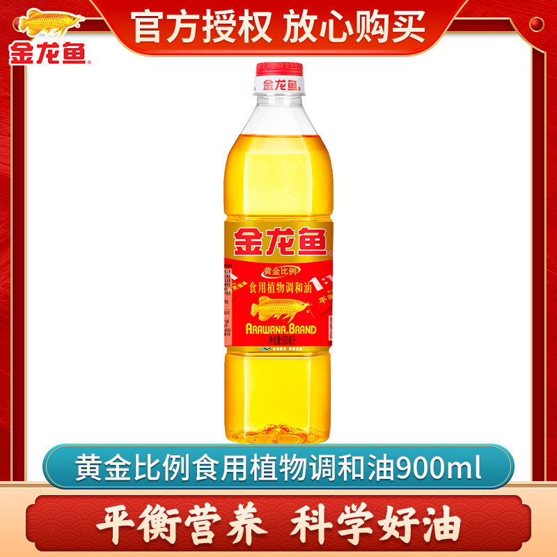 Golden dragon fish reconcile oil 900ml edible oil household baking vegetable oil with small bottles of gold