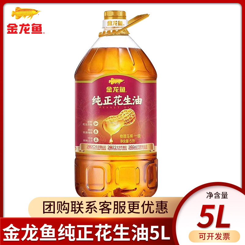 Golden Dragon Fish Peanut Oil 5l Pure Squeezed Grade I 5L Edible Oil Barrel Household Vegetable Oil Fried with Nearly 10kg