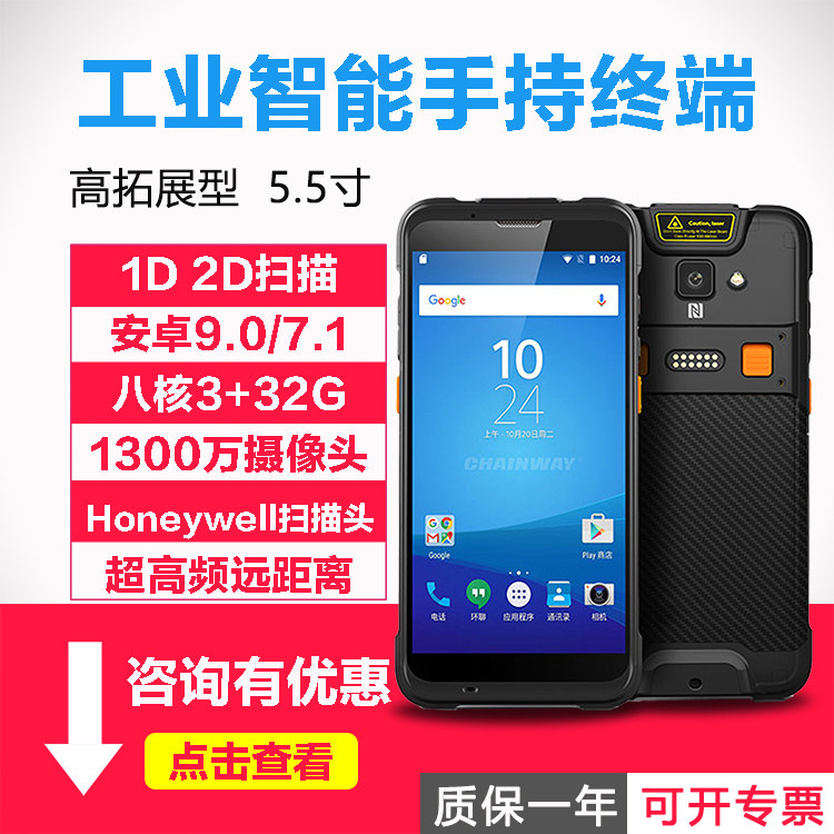 Z660 Android handheld terminal PDA data collector one dimensional barcode scan express logistics handgun