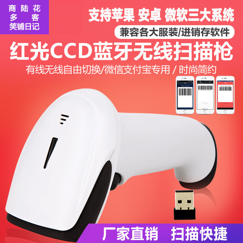 Red CCD Bluetooth Wireless One Two-D Barcode Scan Gun WeChat Code Gun for Land Flower Multiple Passenger IPAD