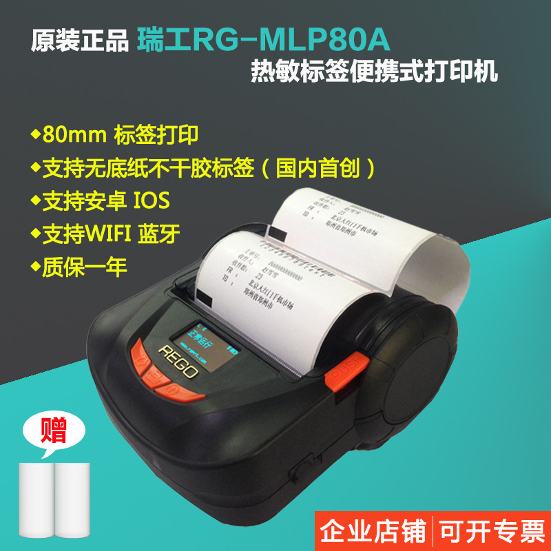 Ruigong RG-MLP80A Portable Thermal Label Printer Bluetooth WIFI Wireless Courier Order 80mm Small