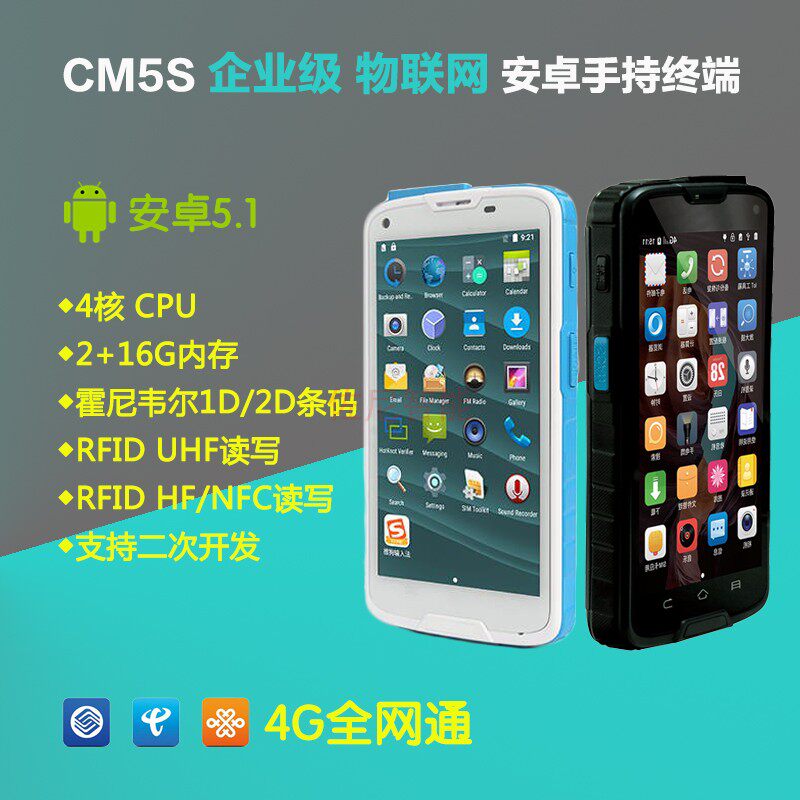 CM5X Android 4G 1D barcode RFID UHF NFC PDA handheld terminal data collector
