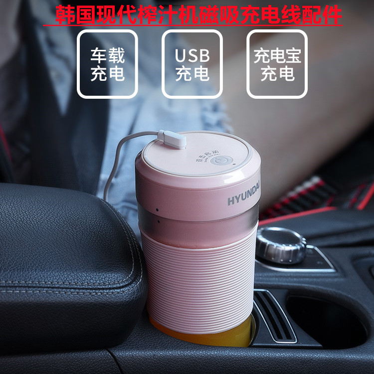 HYUNDAI Hyundai QC-JB2313 Juicing Cup Juicer Juicer Juicer Matching Magnetic Charging Cable Accessories