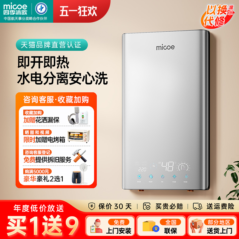 四季Muge瞬間電気温水器インテリジェント音声急速加熱超薄型定温無料貯水浴槽浴室