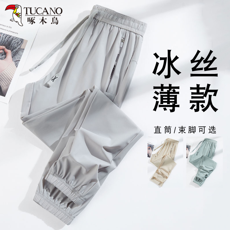 Woodpecker Summer Ice Silk Sun Protection Quick-Drying Pants for Men and Women, Thin, Stretchy, Breathable, Loose-Fitting Sports Pants, Casual Joggers, New