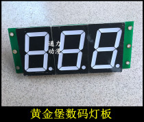 Shiyu Gold Fort Accessories Gold Fort Digital Tube Board Gold Fort Digital Board Gold Fort 8-character Light Board