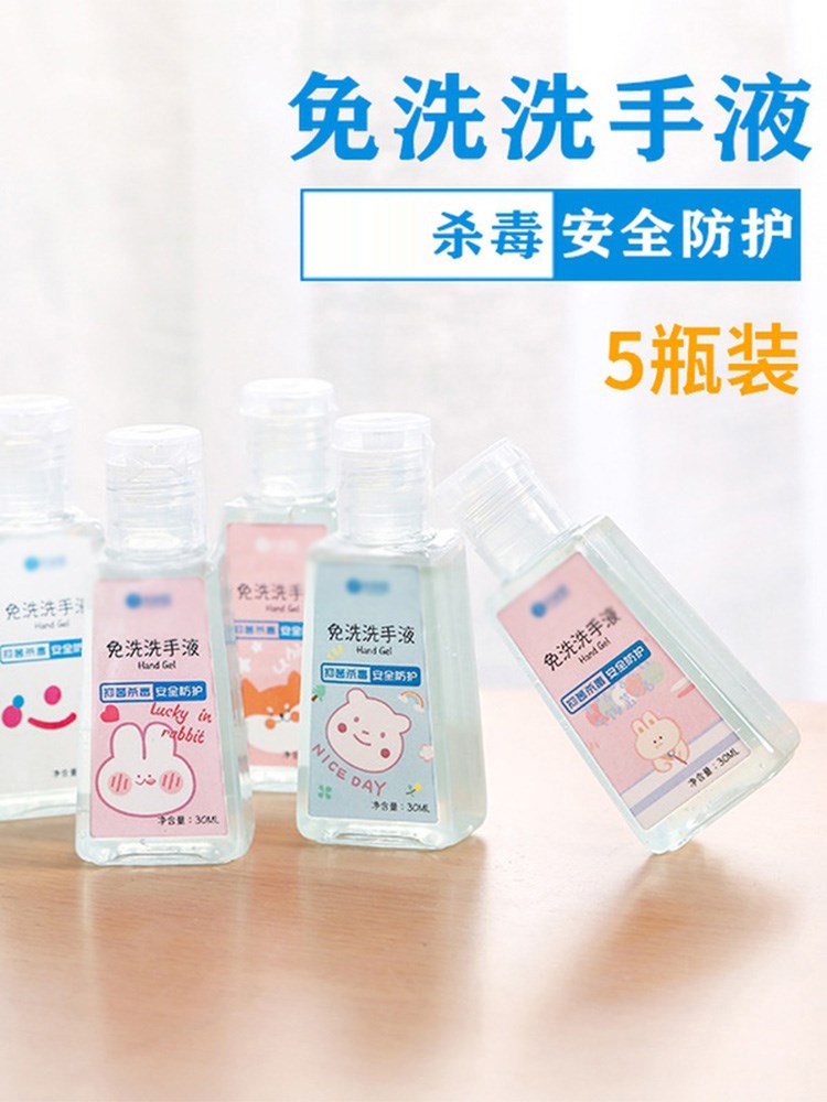 Free washing liquid children Alcohol Germicidal Disinfection Vial Carry-on students Mini water-free rubbing hand gel-Taobao