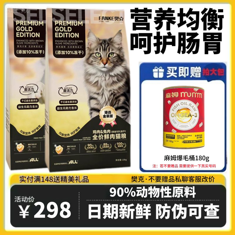 Fanke Premium Pet Food: Nutritional Balance, Gentle on Digestion, High Nutrition, Complete Fresh Meat Formula, High-End 10kg Fanke Premium Pet Food: Nutritional Balance, Gentle on Digestion, High Nutrition, Complete Fresh Meat Formula, High-End 10kg