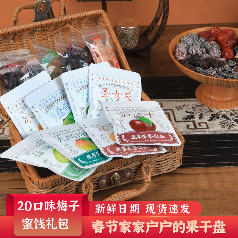 Candied Fruit Gift Pack Snacks, Mixed Prune and Plum Dried Fruits in Individual Small Packages, Sweet and Sour Preserved Green Plums, New Year's Gift for Giving