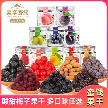 Mengxiang Orchard Nine System Plum Olive Prune Yang Black Plum Plum Preserved Fruit Snacks Bottled Plum Preserves