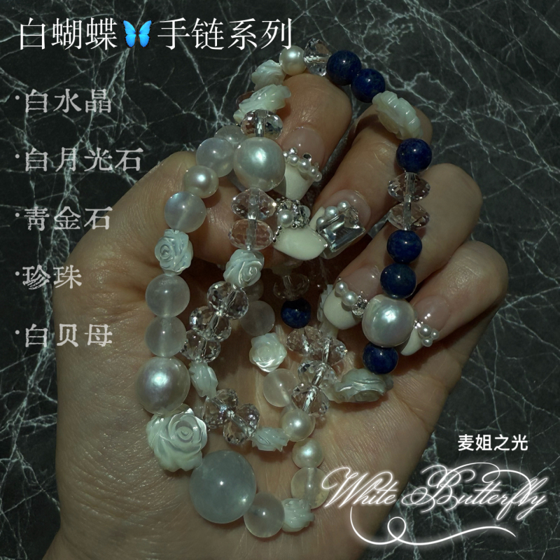 Lingmai Shengjia White Butterfly Pearl Crystal Bracelet Mixed Beads Limited Edition Isis Little Chanel Style Original Design Texture