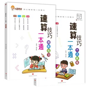 小晨同学小学数学速算技巧一本通