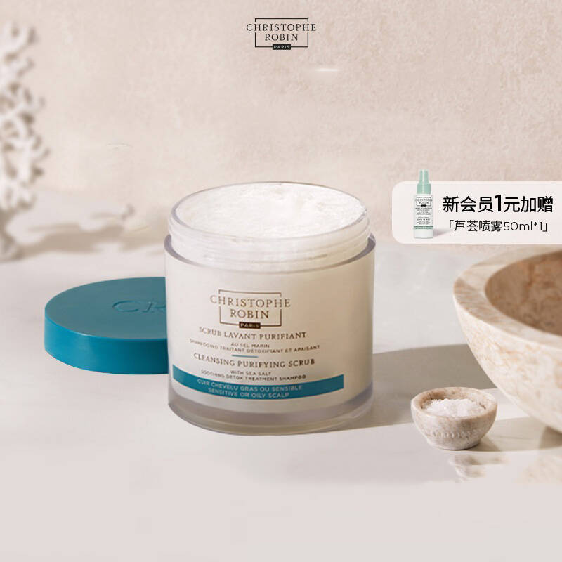 【店铺热卖】ChristopheRobin海盐头皮磨砂膏玫瑰洗发水控油蓬松