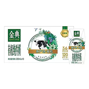 伊利金典有机纯牛奶200ml*10盒