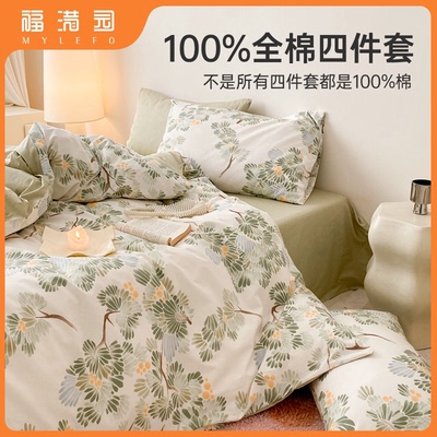 【全尺寸统一价】A类100-%全棉四件套