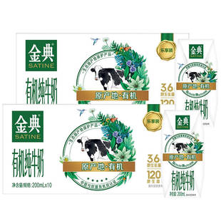 拍2件！伊利金典有机纯牛奶10盒×2箱