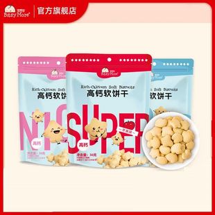 多口味宝思高钙小软饼干3袋