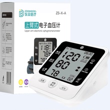 【HP50】东贝医疗臂式家用血压计
