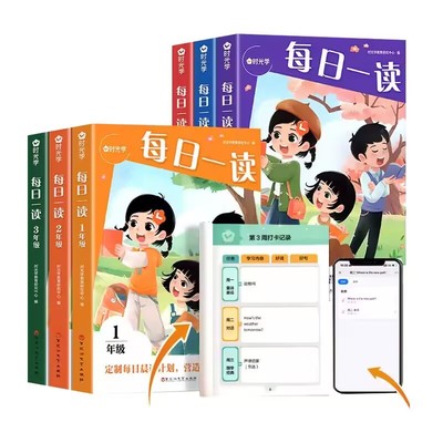 时光学每日一读语文英语双科小学