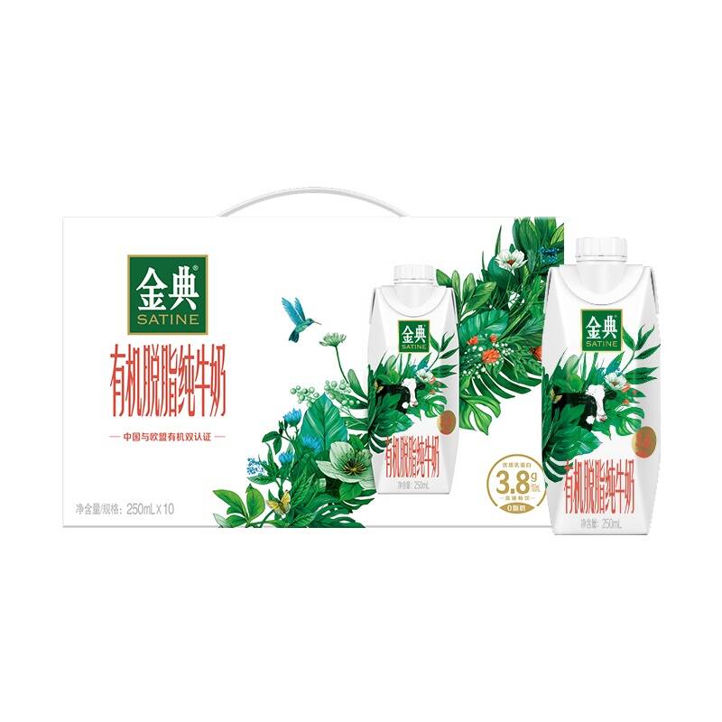 伊利金典梦幻盖有机脱脂纯牛奶250ml*10瓶