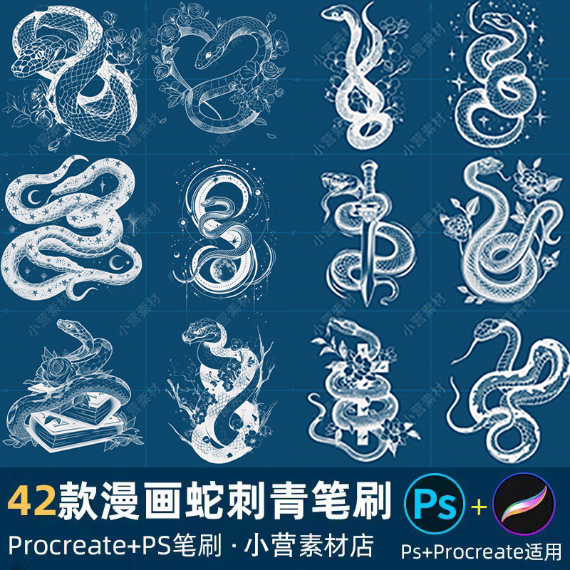 Ps Brushes, Procreate Brushes, Hand-Drawn Comics, Snake Tattoos, Tattoo Painting, Auxiliary Stamps, Watermark Patterns