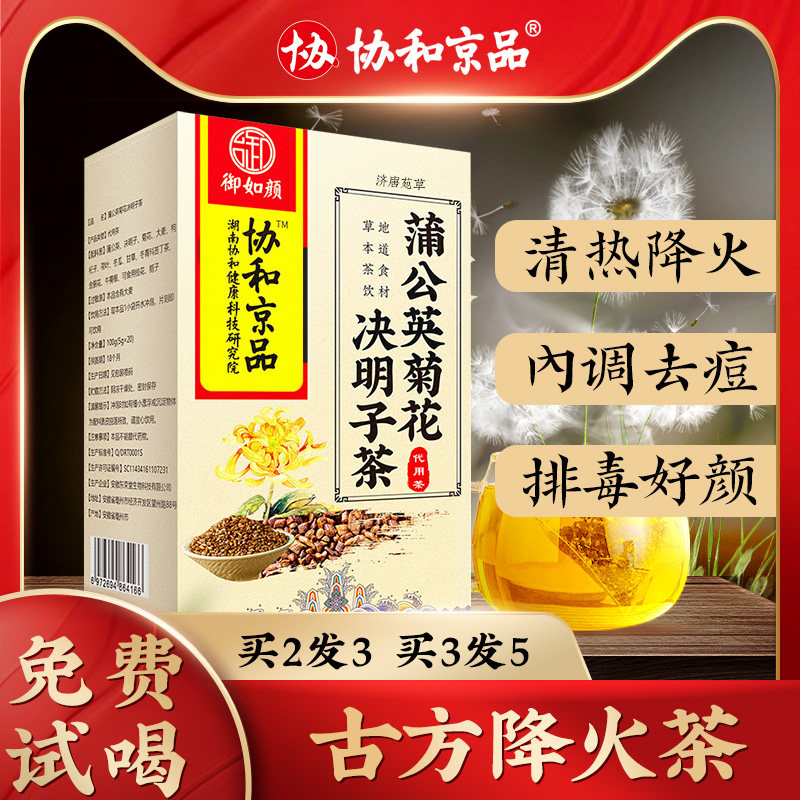 Dandelion chrysanthemum cassia seed non-bad breath liver fire sleep herbal tea clear fire Guangdong tea acne beauty beauty flower tea