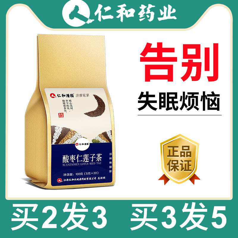 Ren and sour jujube kernel tea) to help sour jujube kernel lily poria tea non-sleeping tea powder sleep more dreams sleep quality poor tea