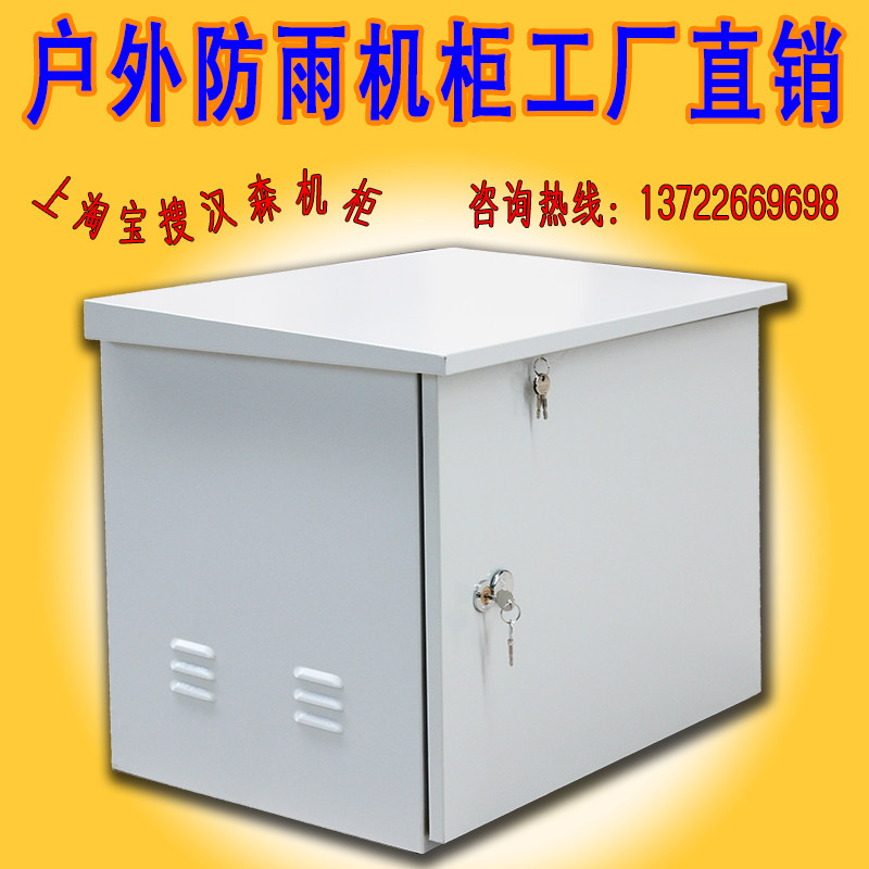 Rainproof cabinet 9u wall-mounted outdoor cabinet 1 meter 12u weak power circuit waterproof main shell outdoor monitoring box Hansen
