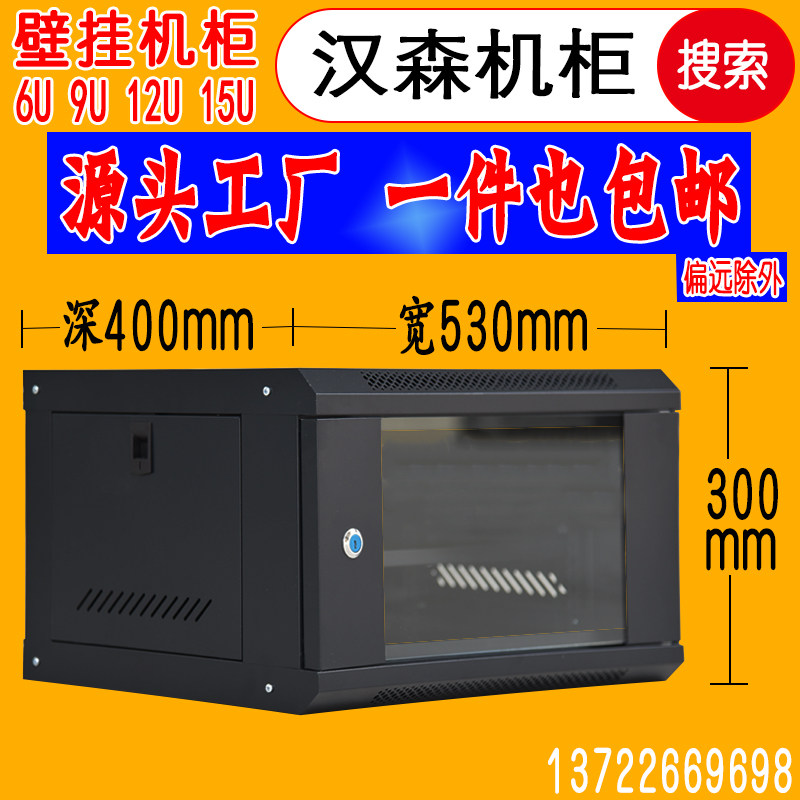 6u Wall-mounted wall-mounted small network switching routing Home assembled monitoring wall-mounted cabinet 9u12u15u Hansen