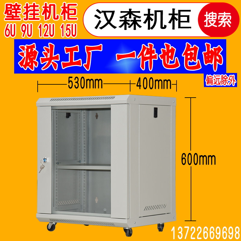 White assembled weak power circuit monitoring 0 6 meters 12u wall-mounted cabinet 9u6u wall-mounted small cabinet exchange box Hansen