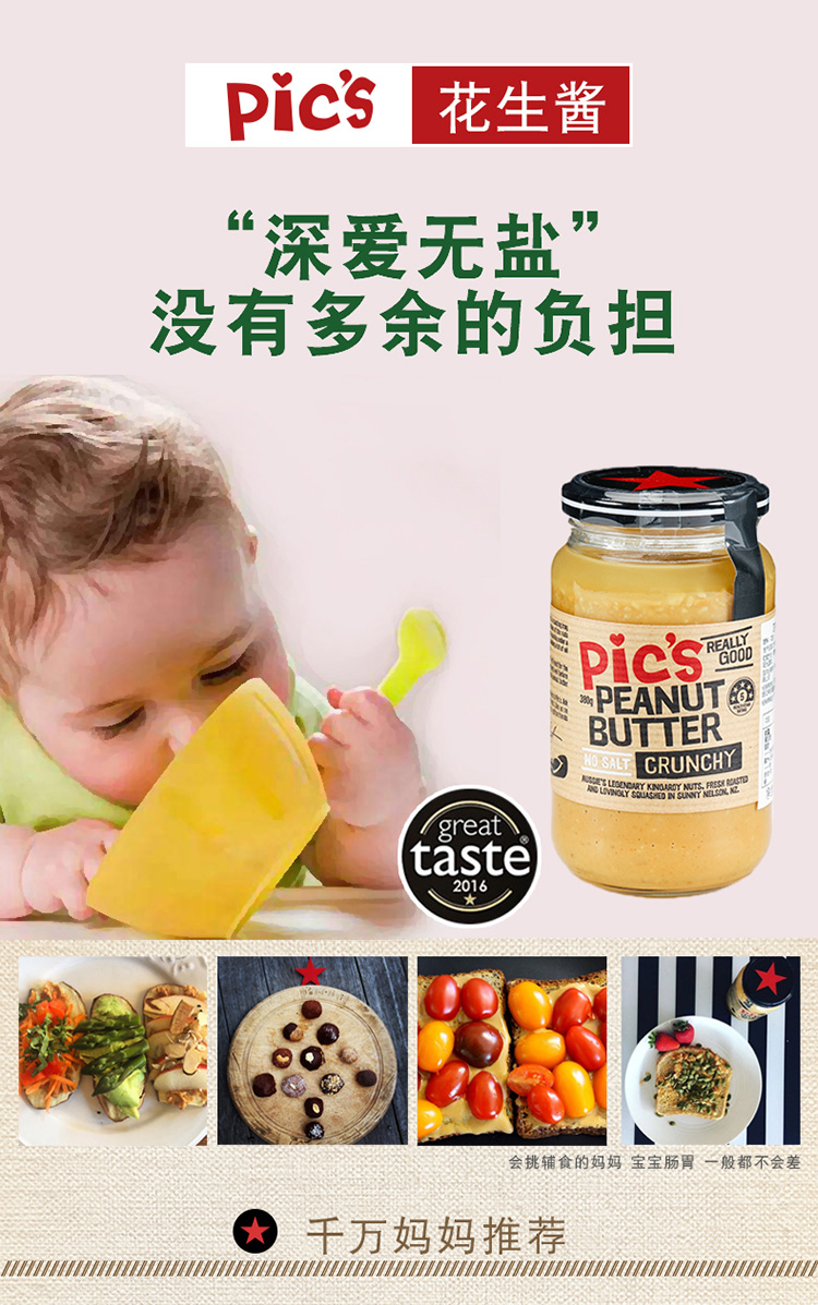 全球最畅销花生酱之一 新西兰原装 Pics 0添加 无盐颗粒花生酱 380g*2瓶 图6