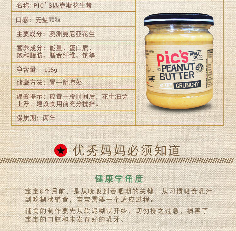 世界上最好吃的花生酱之一 新西兰 pics 无盐颗粒花生酱 195g 图5